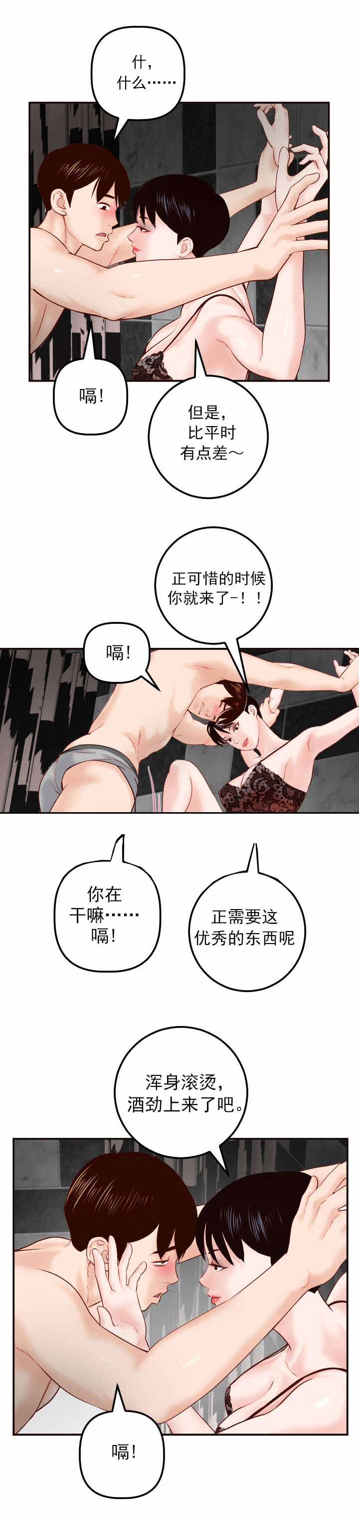 《二人社团》漫画最新章节第50章：好开心免费下拉式在线观看章节第【20】张图片