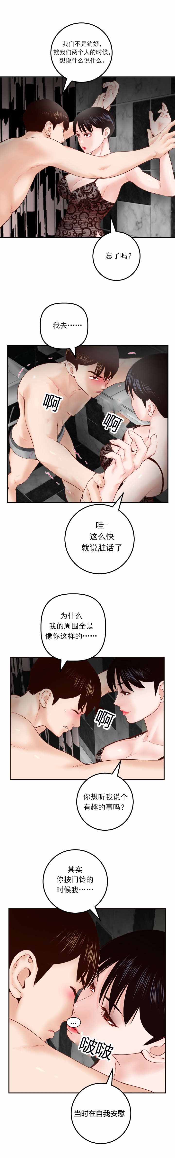 《二人社团》漫画最新章节第50章：好开心免费下拉式在线观看章节第【21】张图片