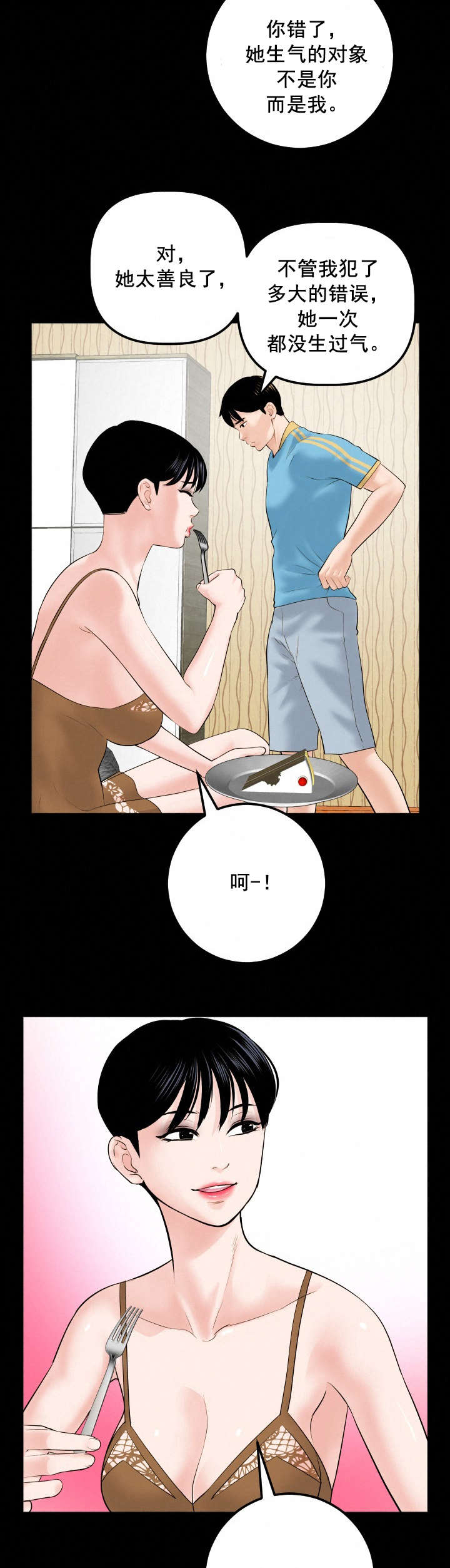 《二人社团》漫画最新章节第51章：恶毒的女人免费下拉式在线观看章节第【2】张图片