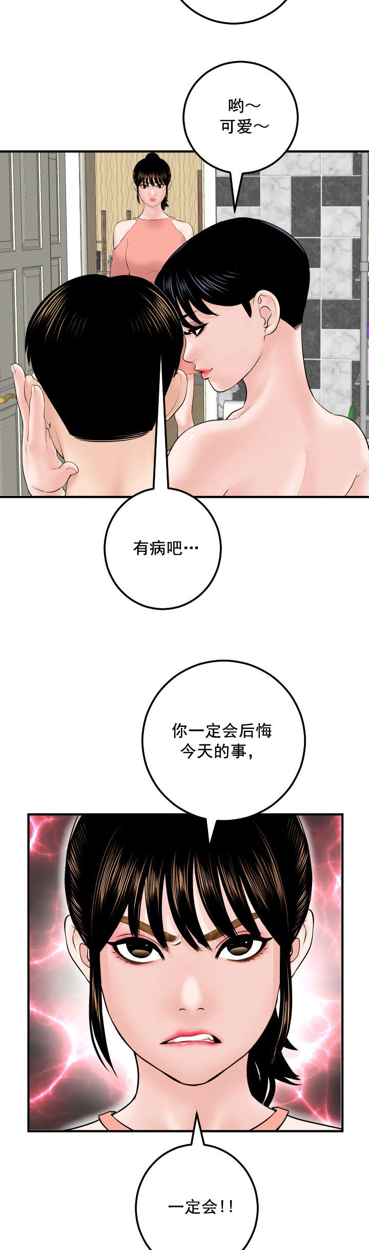 《二人社团》漫画最新章节第51章：恶毒的女人免费下拉式在线观看章节第【15】张图片