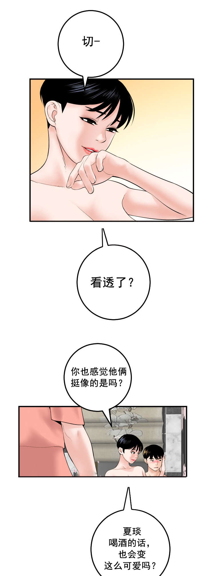 《二人社团》漫画最新章节第51章：恶毒的女人免费下拉式在线观看章节第【16】张图片