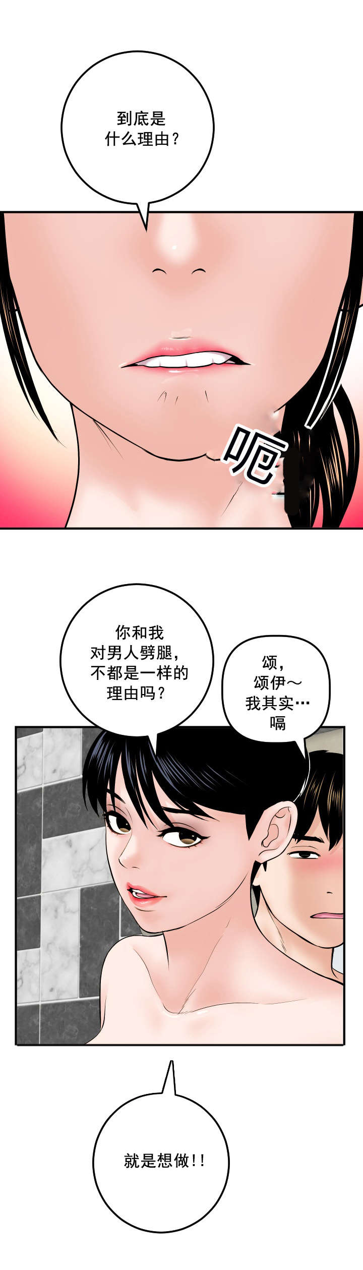 《二人社团》漫画最新章节第51章：恶毒的女人免费下拉式在线观看章节第【18】张图片