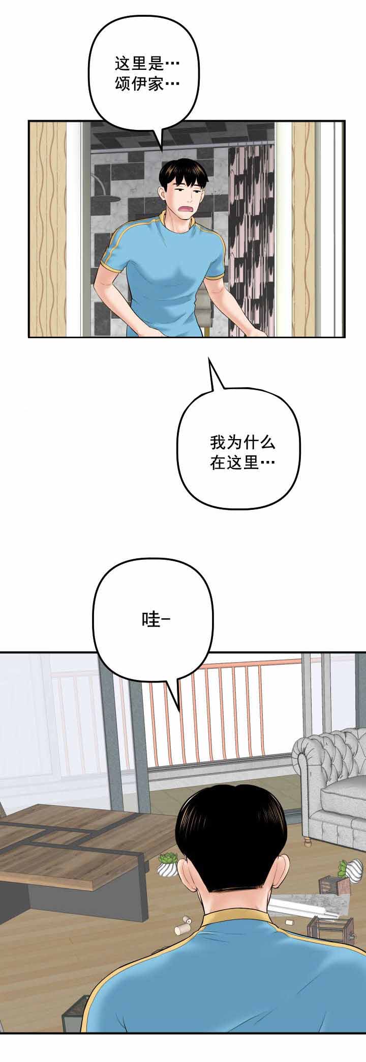 《二人社团》漫画最新章节第51章：恶毒的女人免费下拉式在线观看章节第【8】张图片