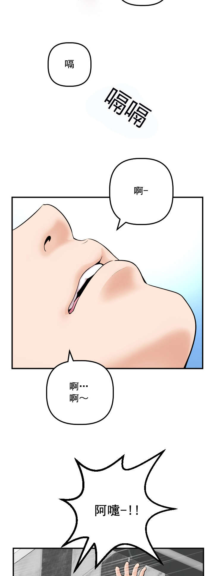 《二人社团》漫画最新章节第51章：恶毒的女人免费下拉式在线观看章节第【10】张图片