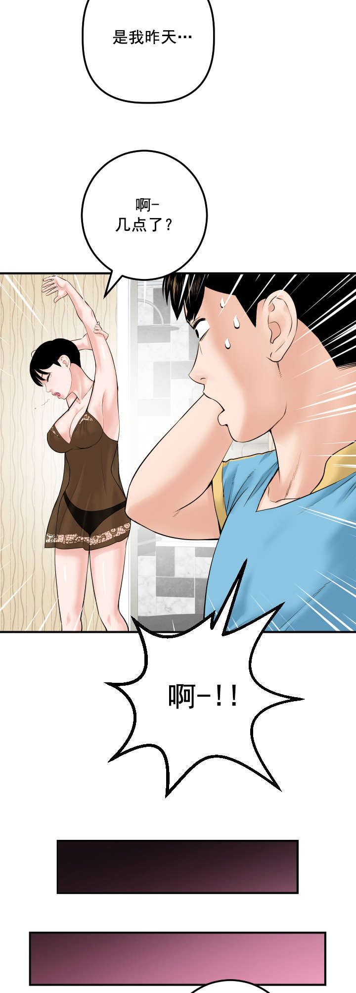 《二人社团》漫画最新章节第51章：恶毒的女人免费下拉式在线观看章节第【6】张图片