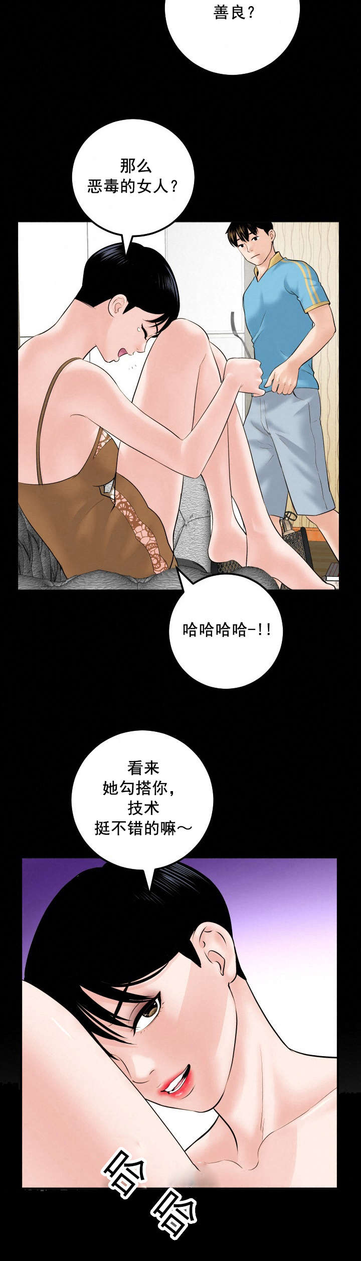 《二人社团》漫画最新章节第51章：恶毒的女人免费下拉式在线观看章节第【1】张图片