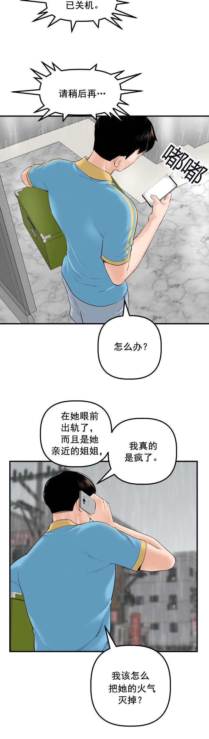 《二人社团》漫画最新章节第51章：恶毒的女人免费下拉式在线观看章节第【4】张图片