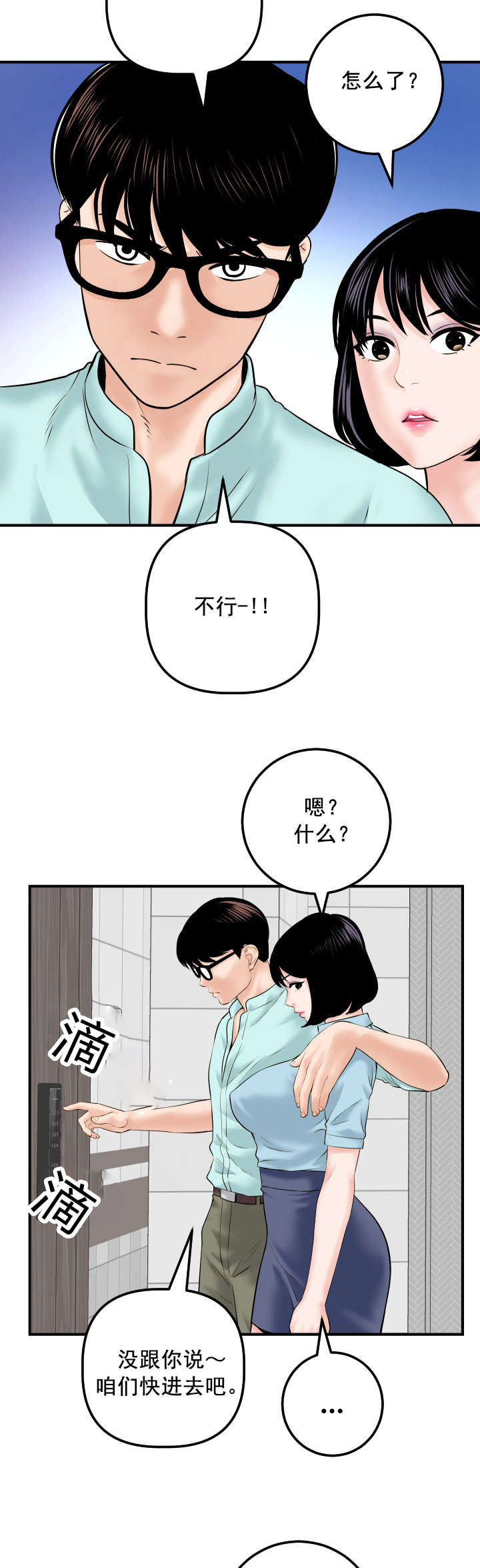 《二人社团》漫画最新章节第52章：离家出走免费下拉式在线观看章节第【10】张图片