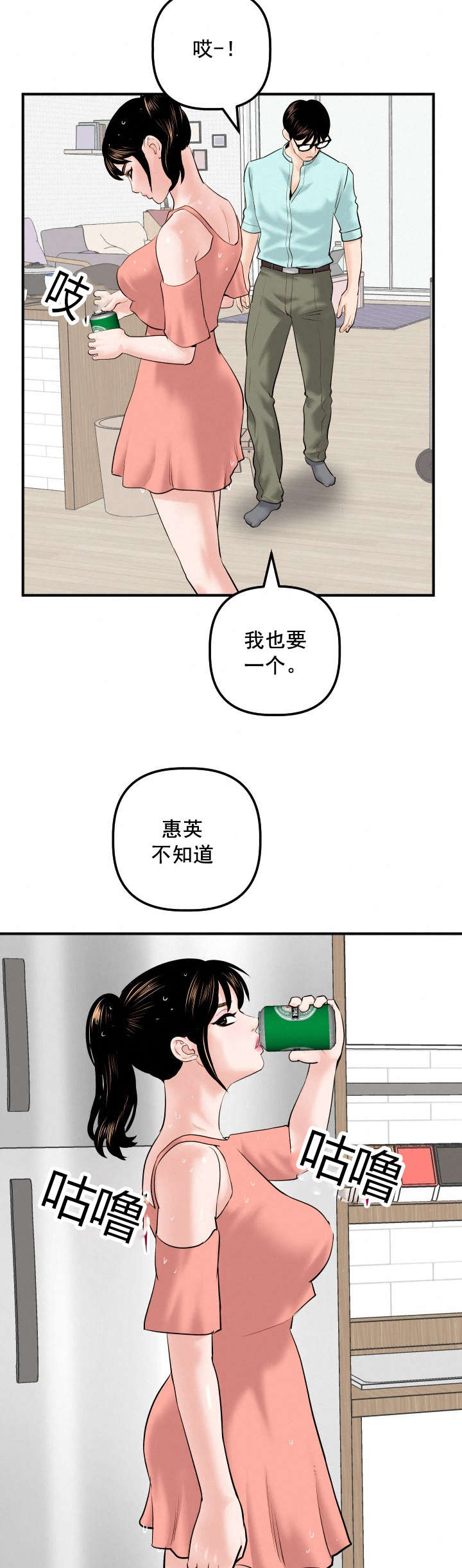 《二人社团》漫画最新章节第52章：离家出走免费下拉式在线观看章节第【2】张图片