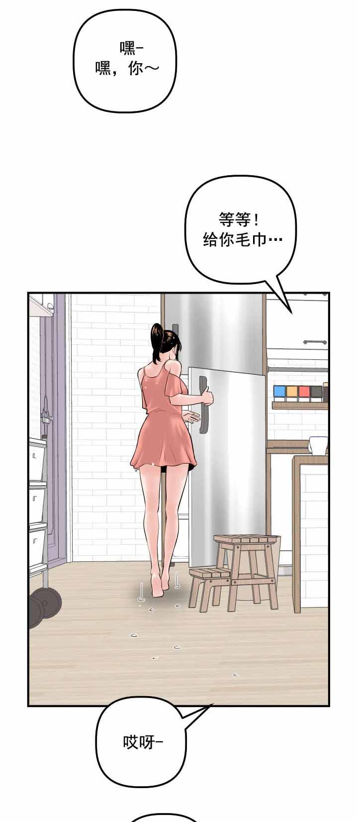 《二人社团》漫画最新章节第52章：离家出走免费下拉式在线观看章节第【3】张图片