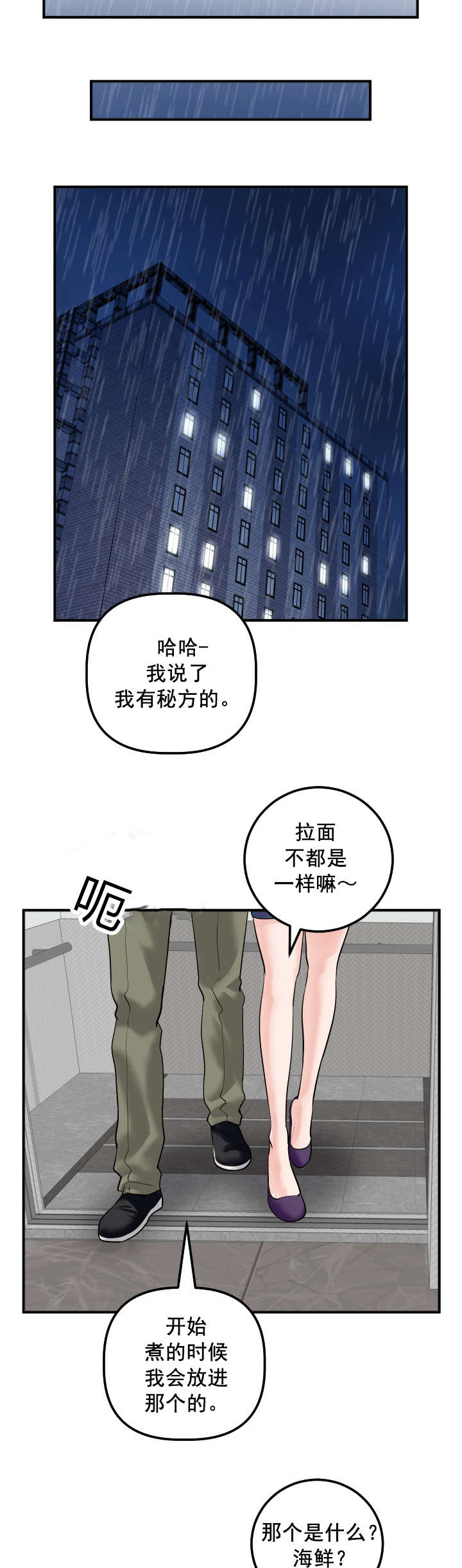 《二人社团》漫画最新章节第52章：离家出走免费下拉式在线观看章节第【12】张图片