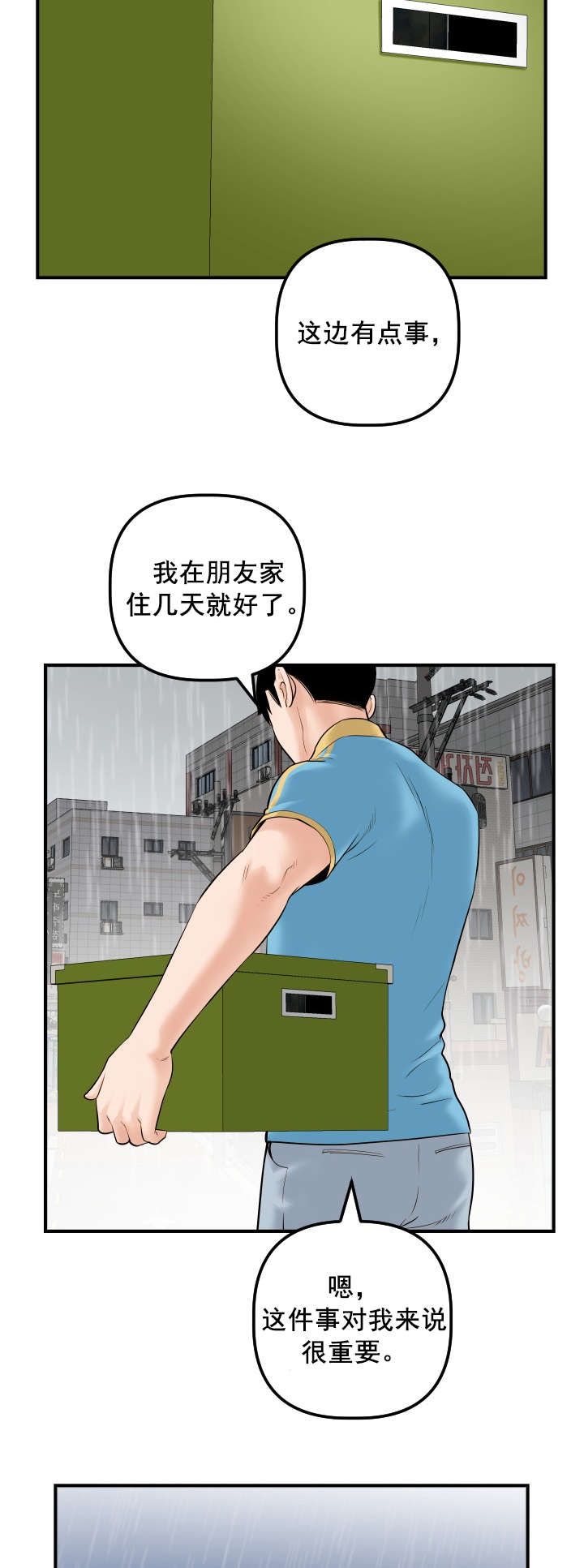 《二人社团》漫画最新章节第52章：离家出走免费下拉式在线观看章节第【13】张图片