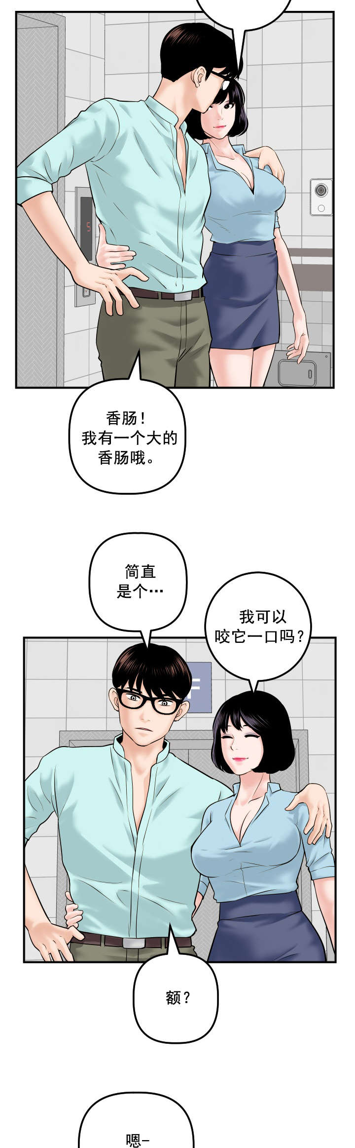 《二人社团》漫画最新章节第52章：离家出走免费下拉式在线观看章节第【11】张图片