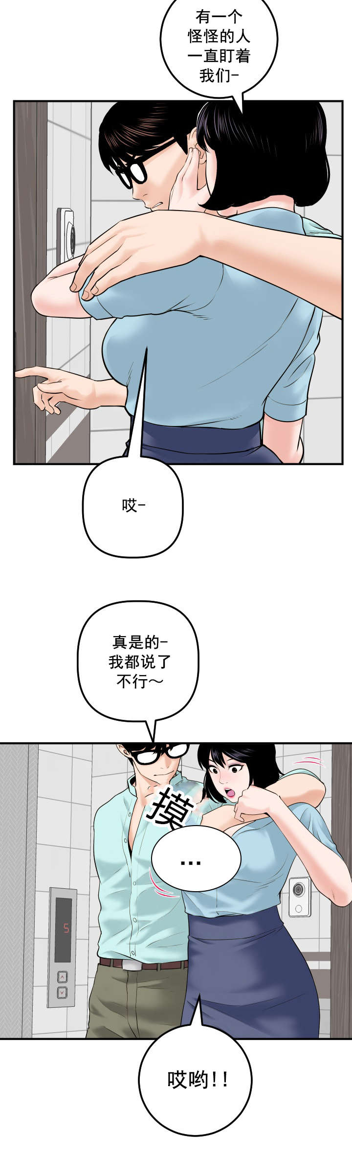 《二人社团》漫画最新章节第52章：离家出走免费下拉式在线观看章节第【9】张图片