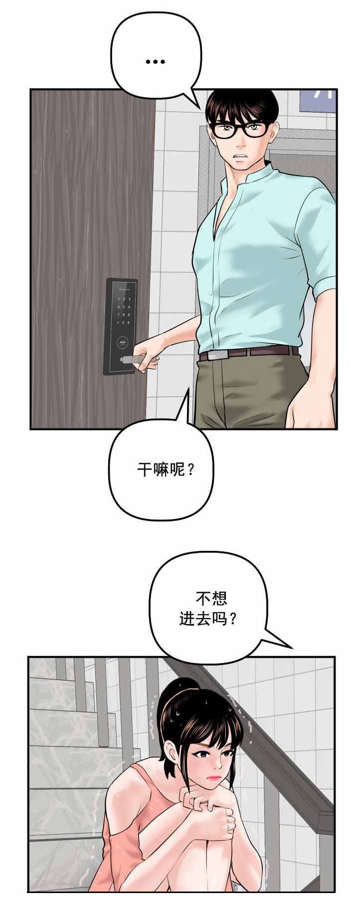 《二人社团》漫画最新章节第52章：离家出走免费下拉式在线观看章节第【4】张图片