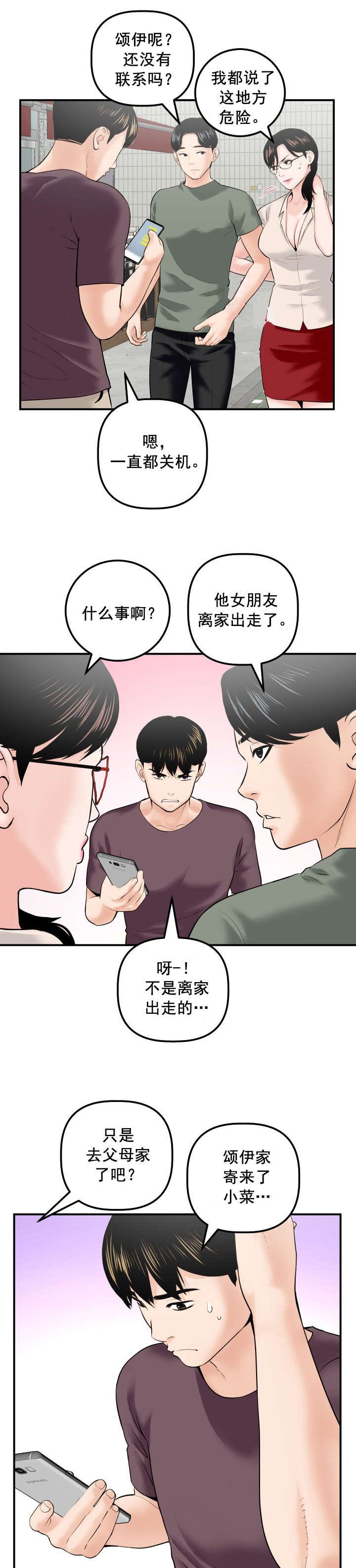 《二人社团》漫画最新章节第53章：寻找免费下拉式在线观看章节第【7】张图片