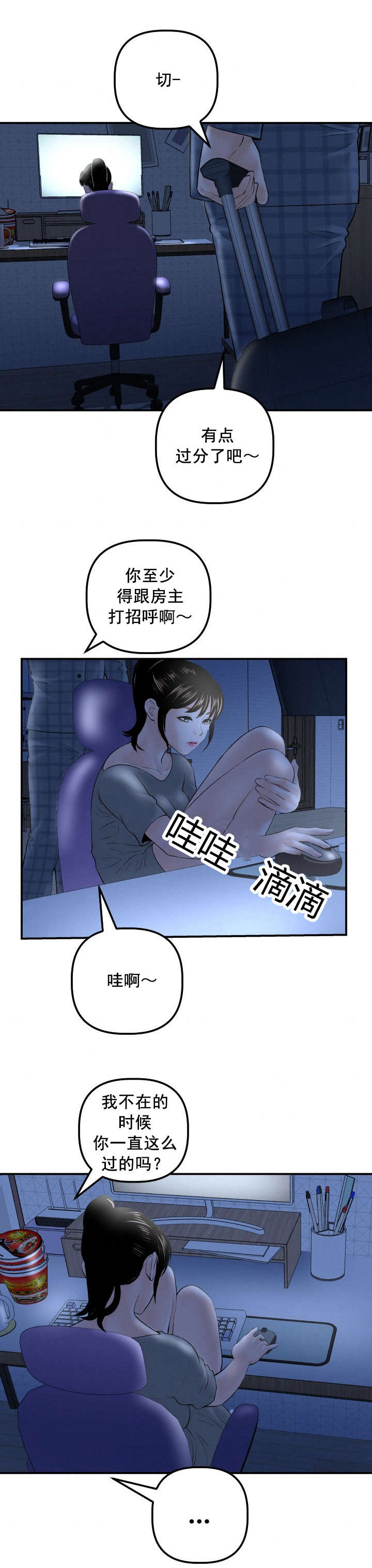 《二人社团》漫画最新章节第53章：寻找免费下拉式在线观看章节第【4】张图片