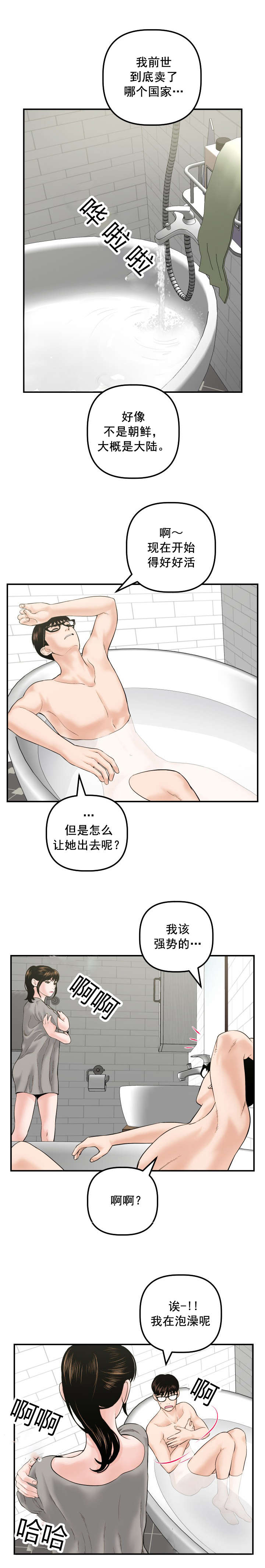 《二人社团》漫画最新章节第53章：寻找免费下拉式在线观看章节第【1】张图片