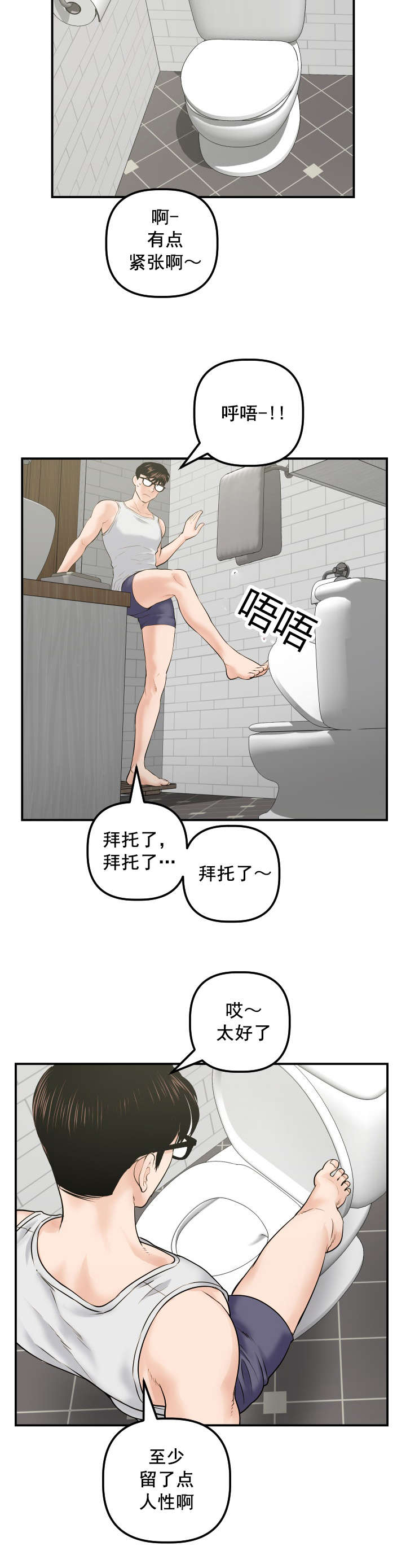 《二人社团》漫画最新章节第53章：寻找免费下拉式在线观看章节第【2】张图片