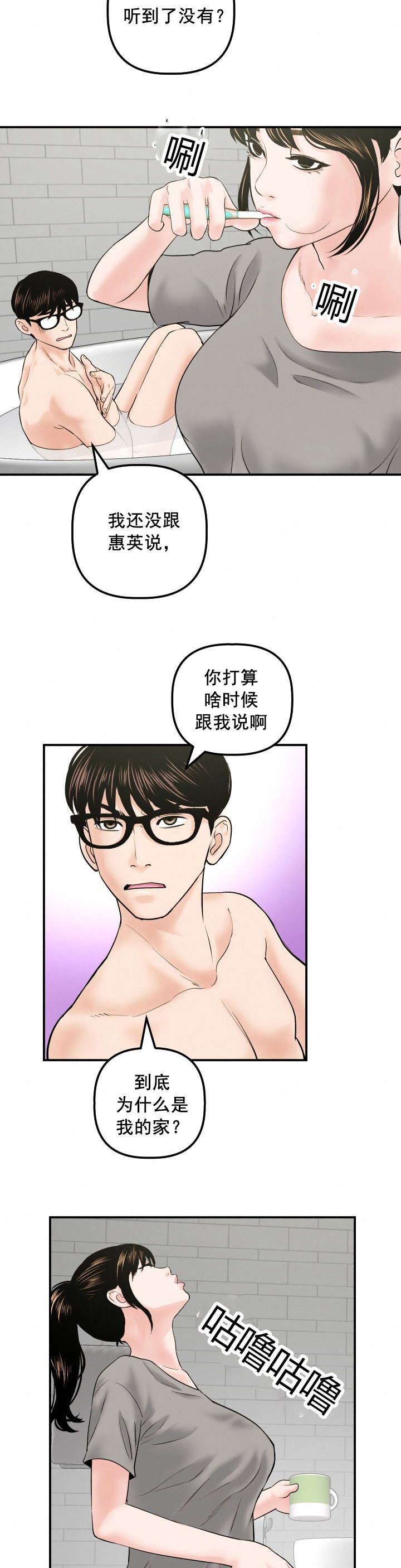 《二人社团》漫画最新章节第54章：我想做免费下拉式在线观看章节第【10】张图片