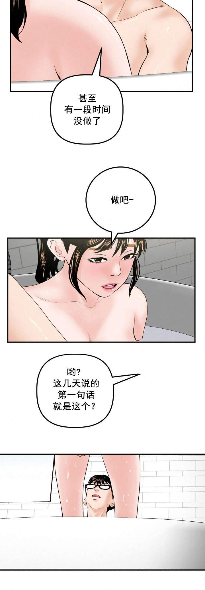 《二人社团》漫画最新章节第54章：我想做免费下拉式在线观看章节第【2】张图片