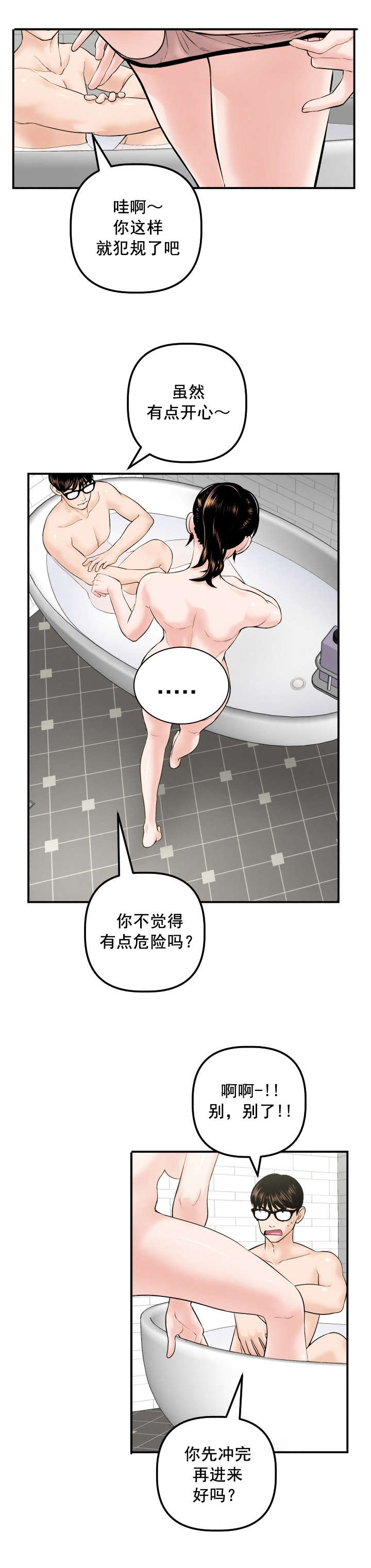 《二人社团》漫画最新章节第54章：我想做免费下拉式在线观看章节第【7】张图片