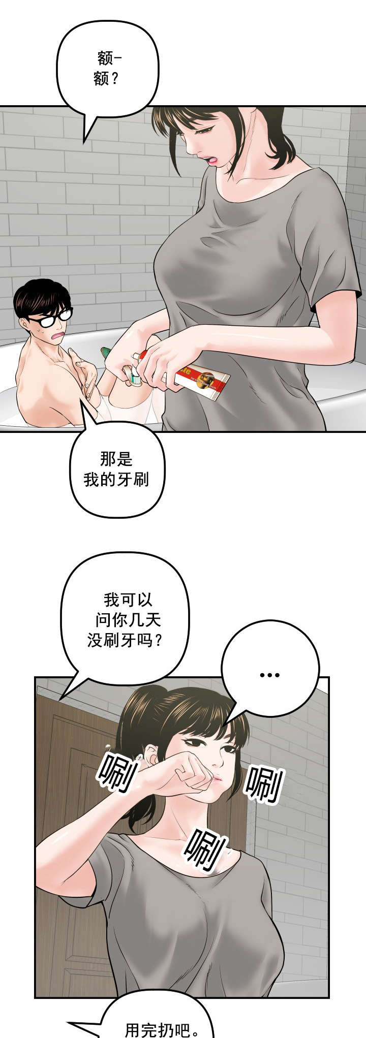 《二人社团》漫画最新章节第54章：我想做免费下拉式在线观看章节第【11】张图片