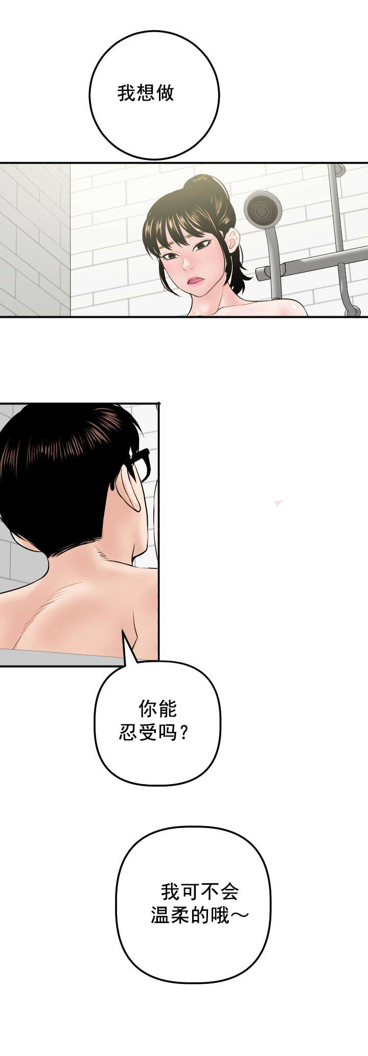 《二人社团》漫画最新章节第54章：我想做免费下拉式在线观看章节第【1】张图片