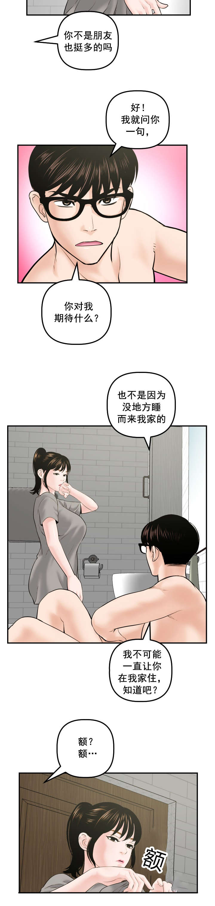 《二人社团》漫画最新章节第54章：我想做免费下拉式在线观看章节第【9】张图片