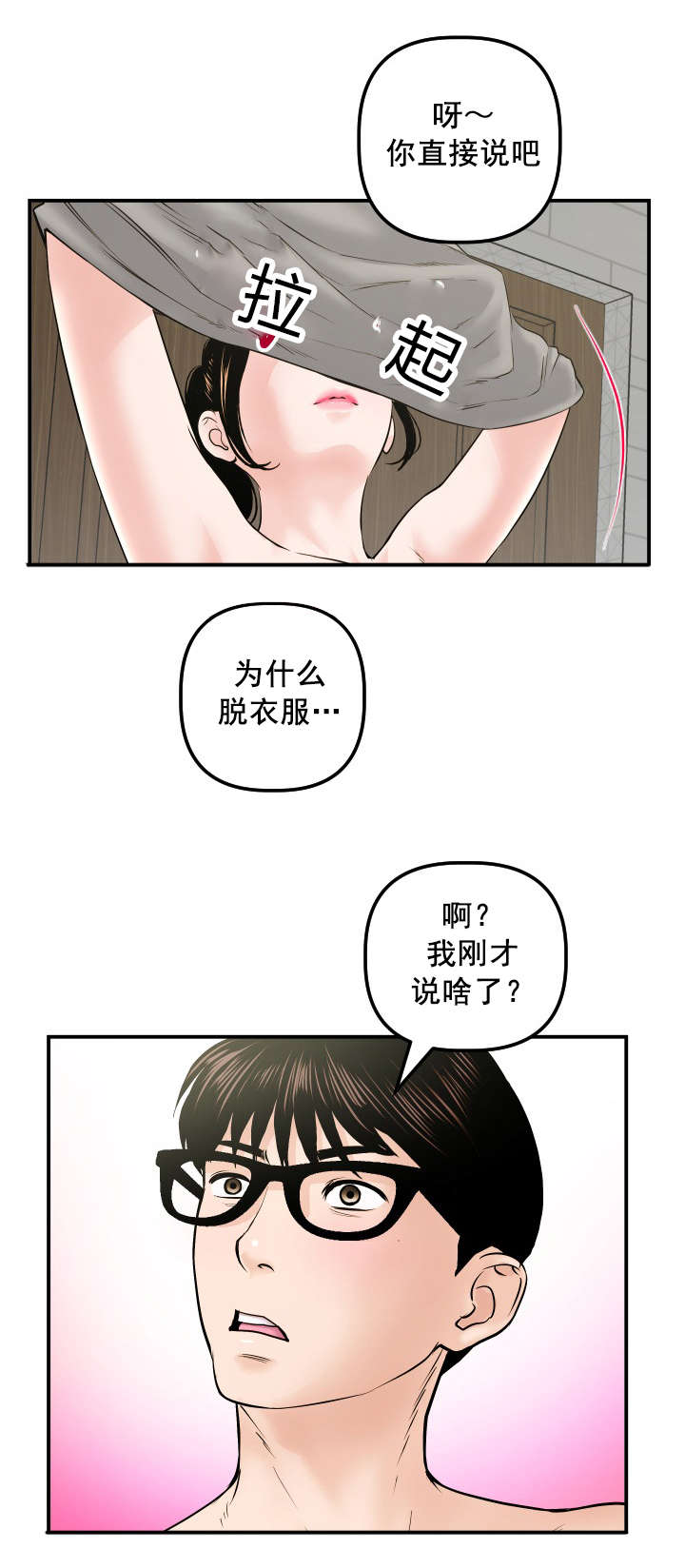 《二人社团》漫画最新章节第54章：我想做免费下拉式在线观看章节第【8】张图片