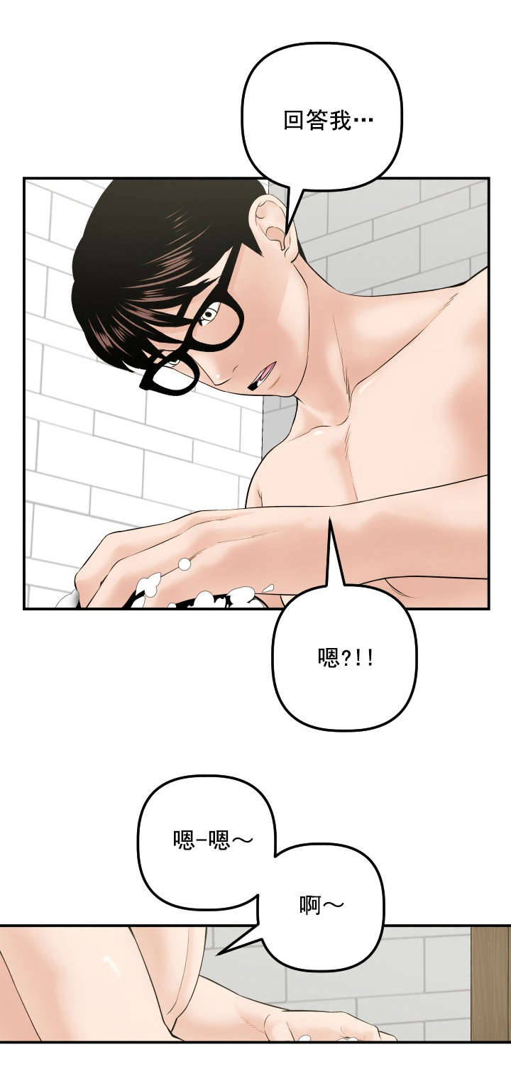 《二人社团》漫画最新章节第55章：为什么是我免费下拉式在线观看章节第【12】张图片