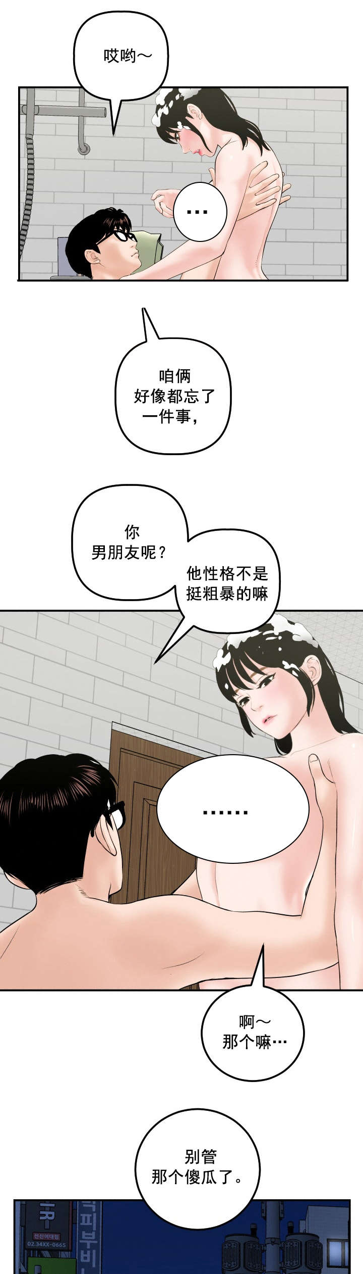 《二人社团》漫画最新章节第55章：为什么是我免费下拉式在线观看章节第【10】张图片