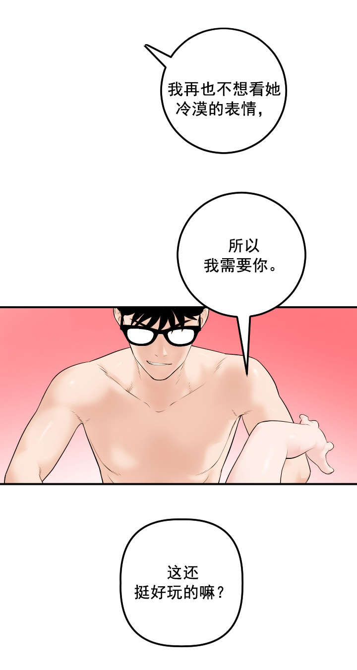 《二人社团》漫画最新章节第55章：为什么是我免费下拉式在线观看章节第【1】张图片