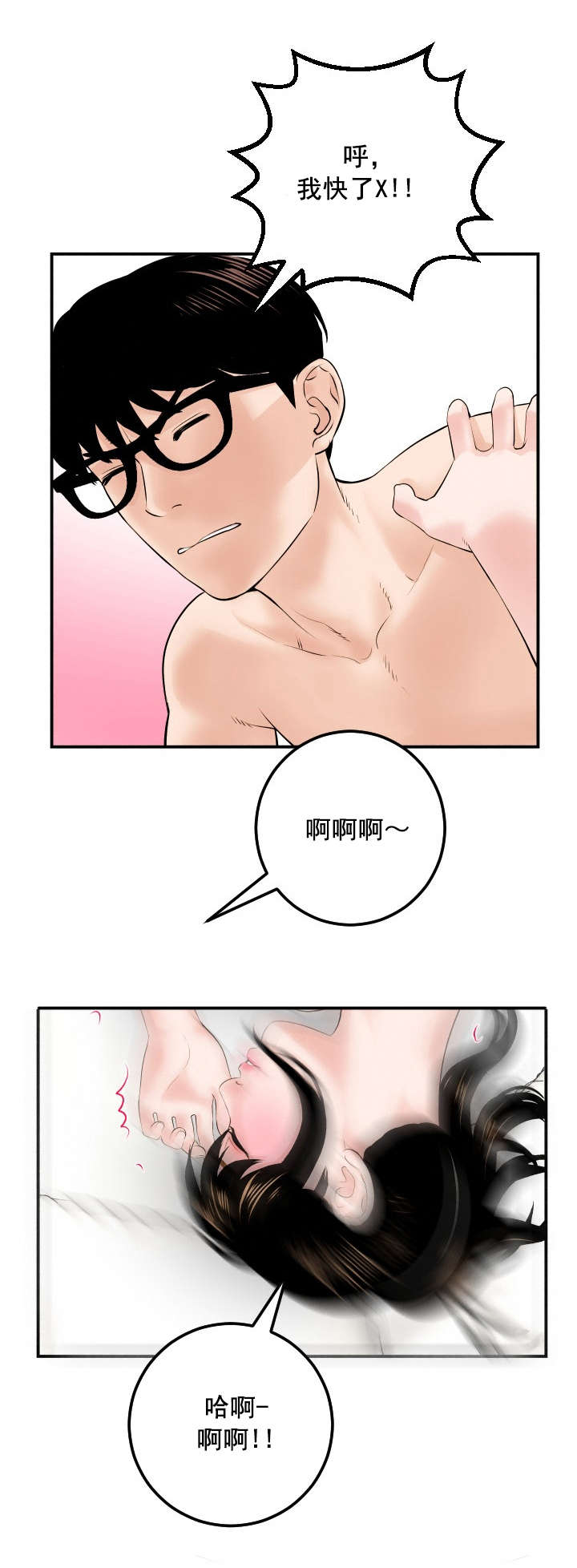 《二人社团》漫画最新章节第55章：为什么是我免费下拉式在线观看章节第【6】张图片