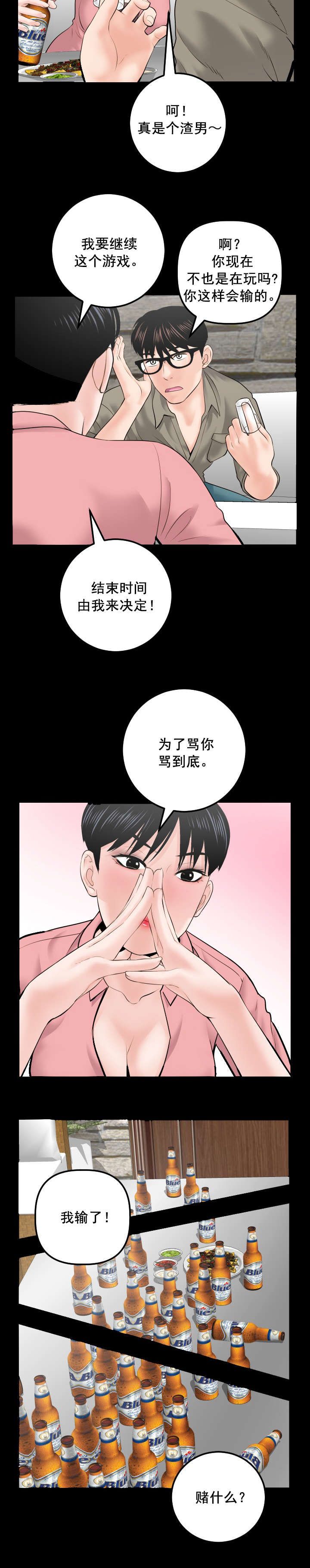 《二人社团》漫画最新章节第56章：赌约免费下拉式在线观看章节第【3】张图片