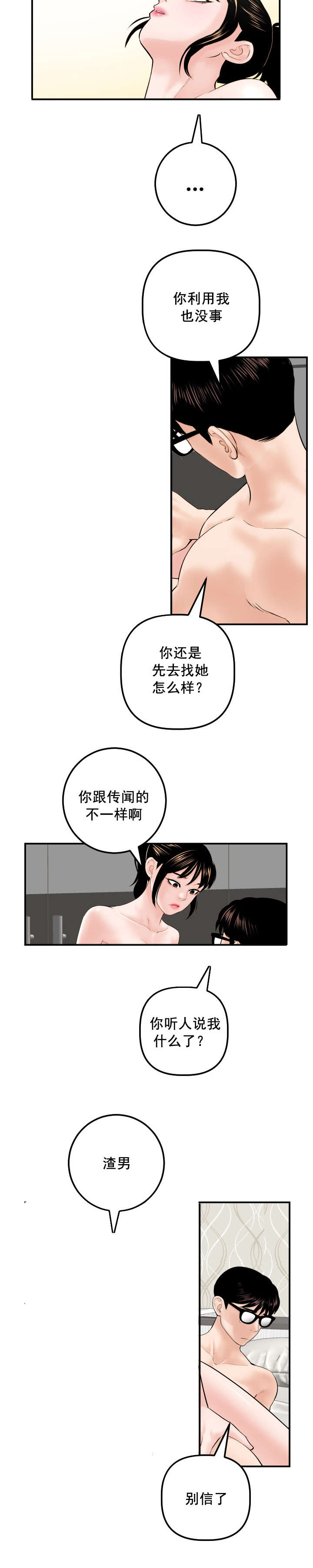 《二人社团》漫画最新章节第56章：赌约免费下拉式在线观看章节第【9】张图片