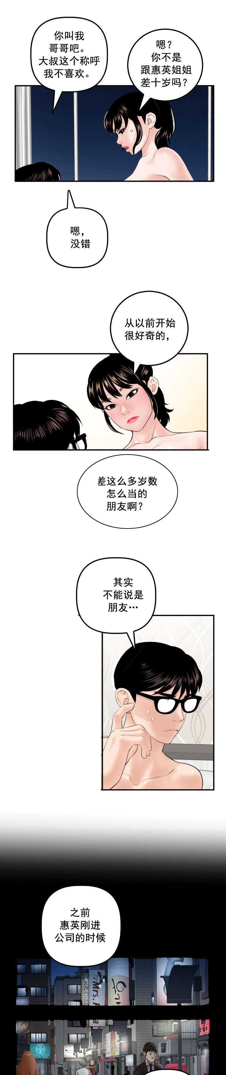 《二人社团》漫画最新章节第56章：赌约免费下拉式在线观看章节第【8】张图片