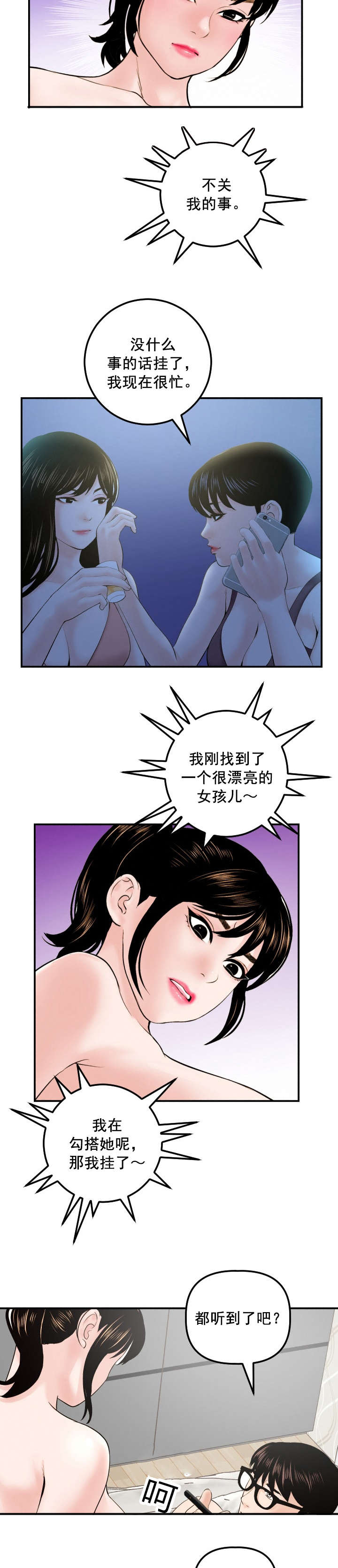 《二人社团》漫画最新章节第56章：赌约免费下拉式在线观看章节第【11】张图片