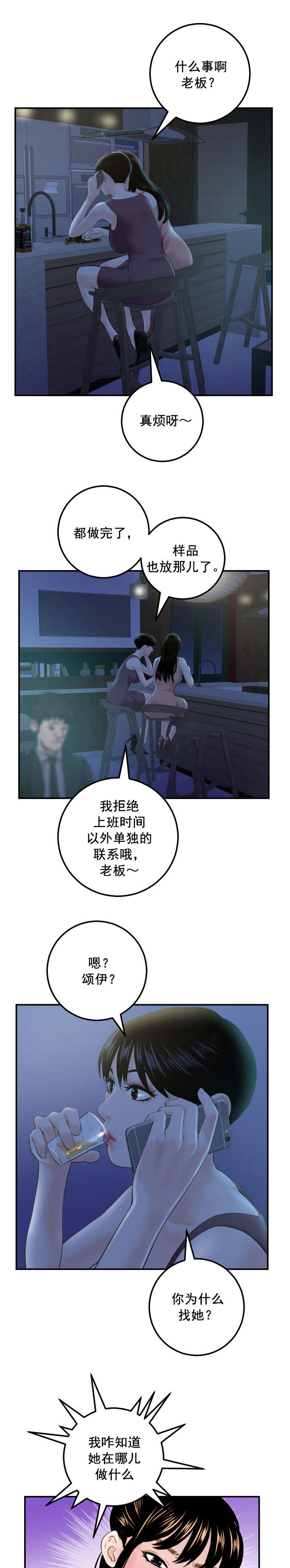 《二人社团》漫画最新章节第56章：赌约免费下拉式在线观看章节第【12】张图片