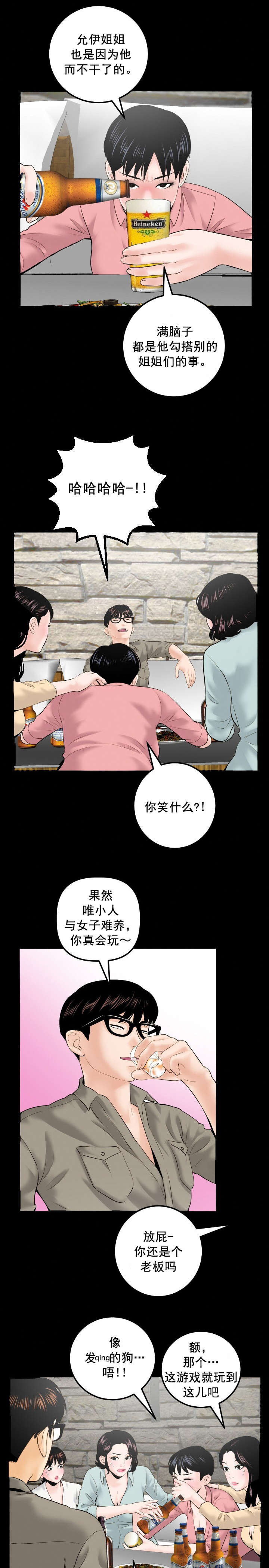 《二人社团》漫画最新章节第56章：赌约免费下拉式在线观看章节第【6】张图片