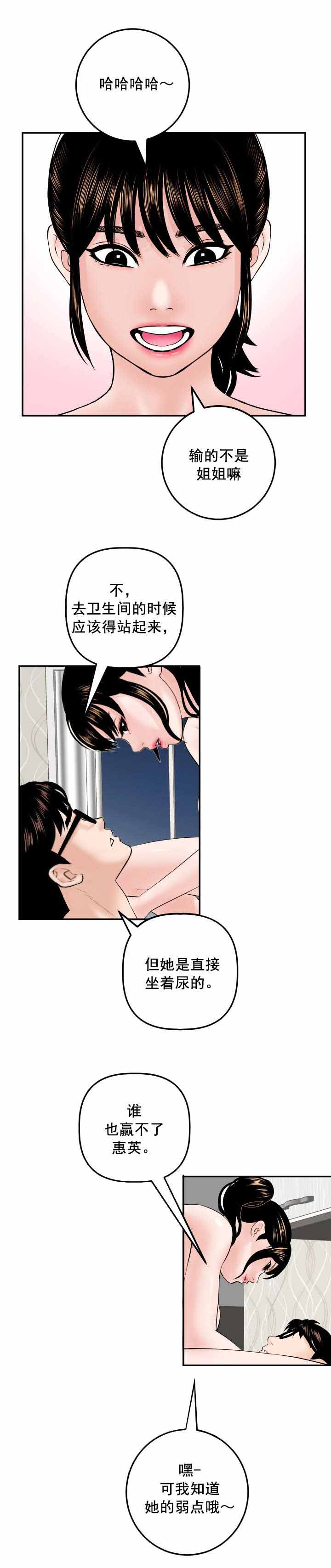 《二人社团》漫画最新章节第57章：真卑鄙免费下拉式在线观看章节第【15】张图片