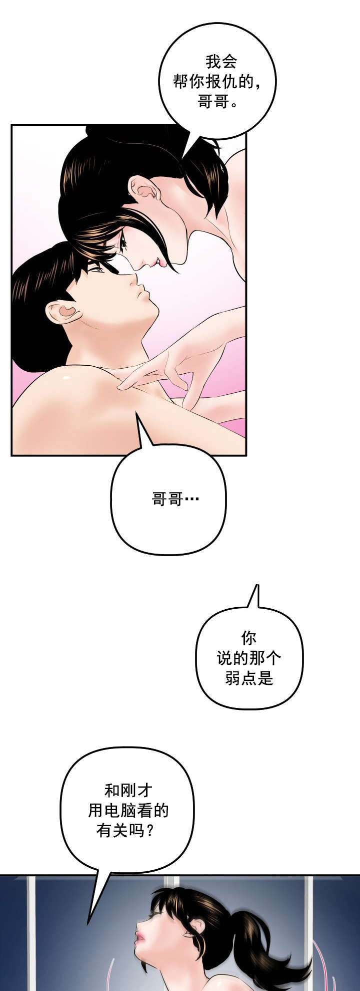 《二人社团》漫画最新章节第57章：真卑鄙免费下拉式在线观看章节第【14】张图片