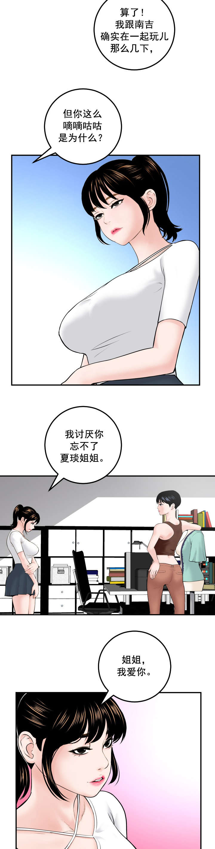 《二人社团》漫画最新章节第57章：真卑鄙免费下拉式在线观看章节第【4】张图片