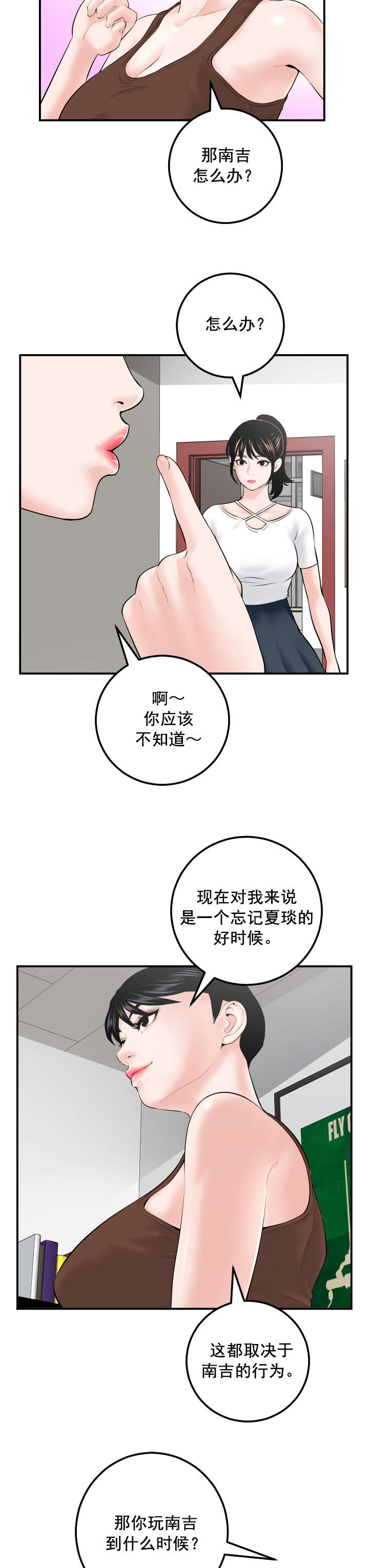 《二人社团》漫画最新章节第57章：真卑鄙免费下拉式在线观看章节第【2】张图片