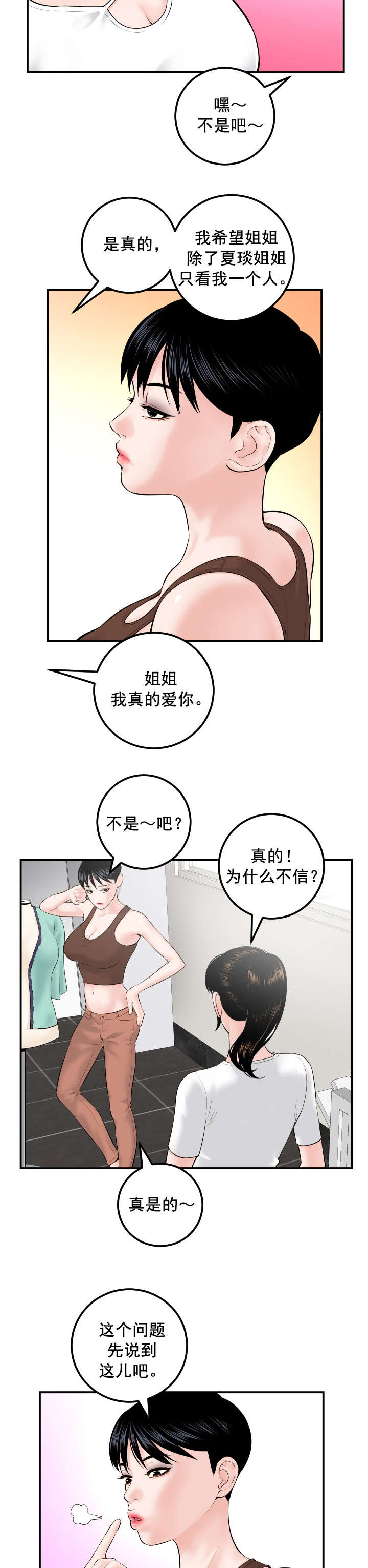 《二人社团》漫画最新章节第57章：真卑鄙免费下拉式在线观看章节第【3】张图片