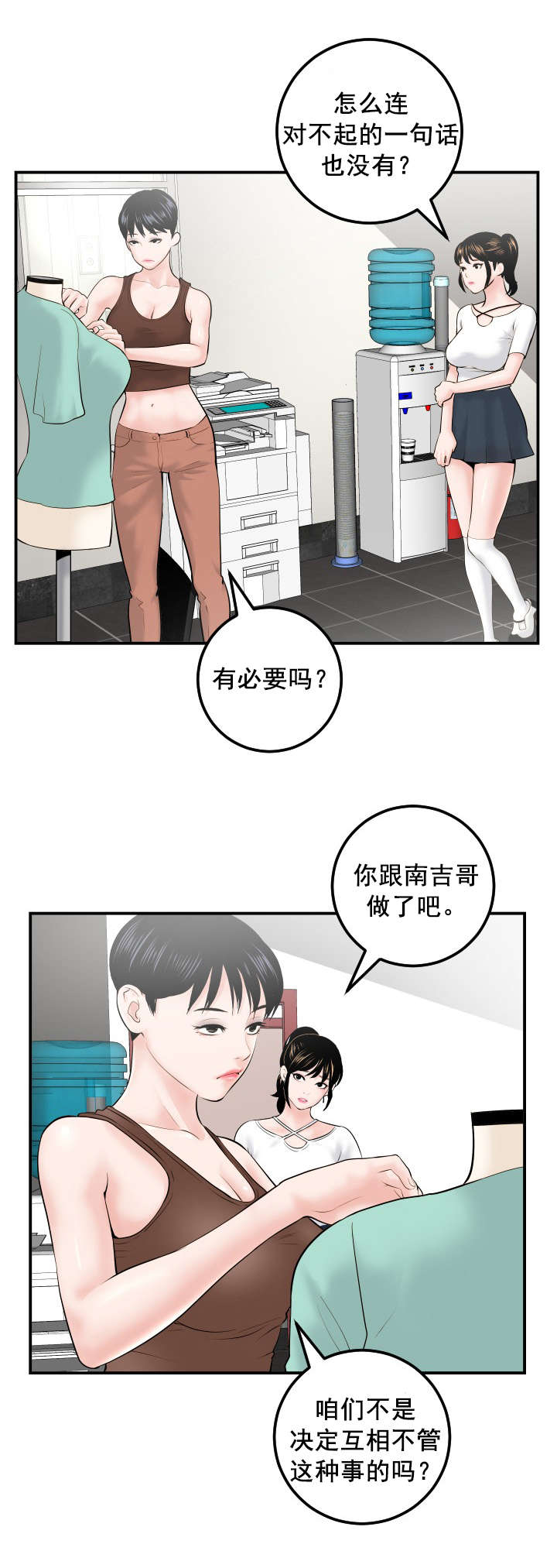 《二人社团》漫画最新章节第57章：真卑鄙免费下拉式在线观看章节第【6】张图片