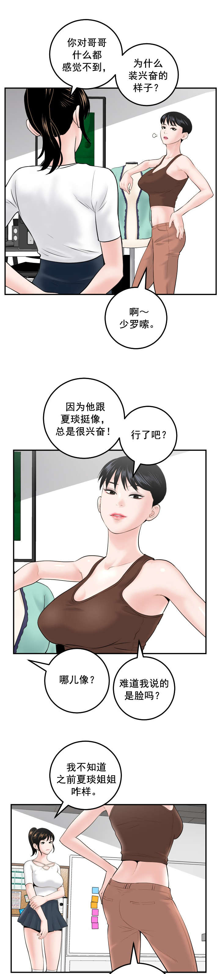 《二人社团》漫画最新章节第57章：真卑鄙免费下拉式在线观看章节第【5】张图片