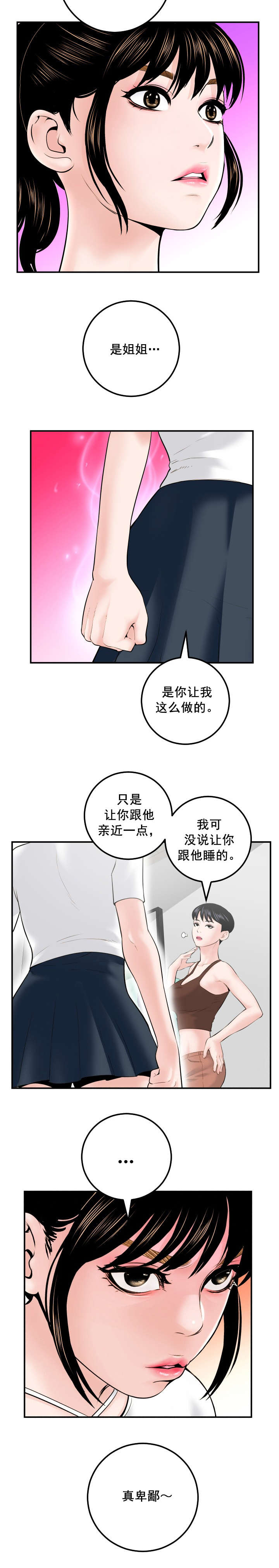 《二人社团》漫画最新章节第57章：真卑鄙免费下拉式在线观看章节第【1】张图片