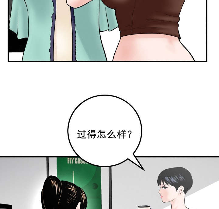 《二人社团》漫画最新章节第57章：真卑鄙免费下拉式在线观看章节第【10】张图片