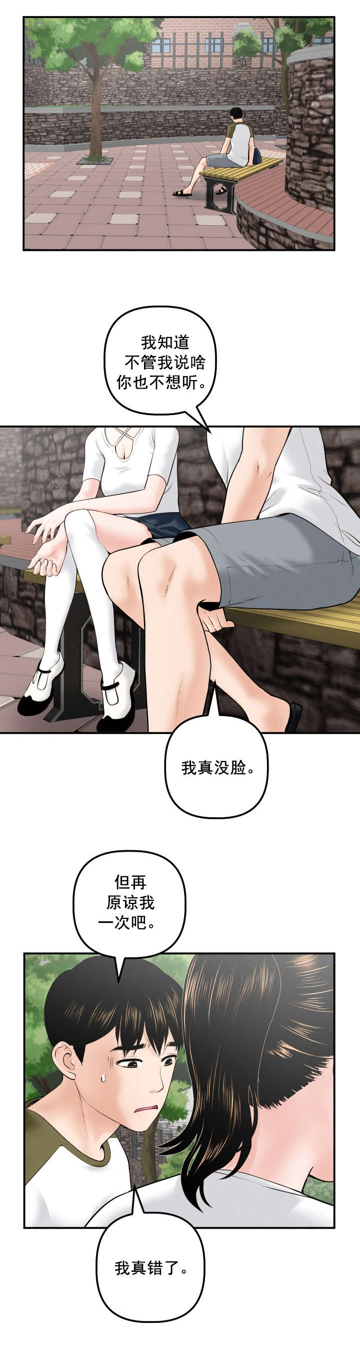 《二人社团》漫画最新章节第58章：暗查免费下拉式在线观看章节第【15】张图片